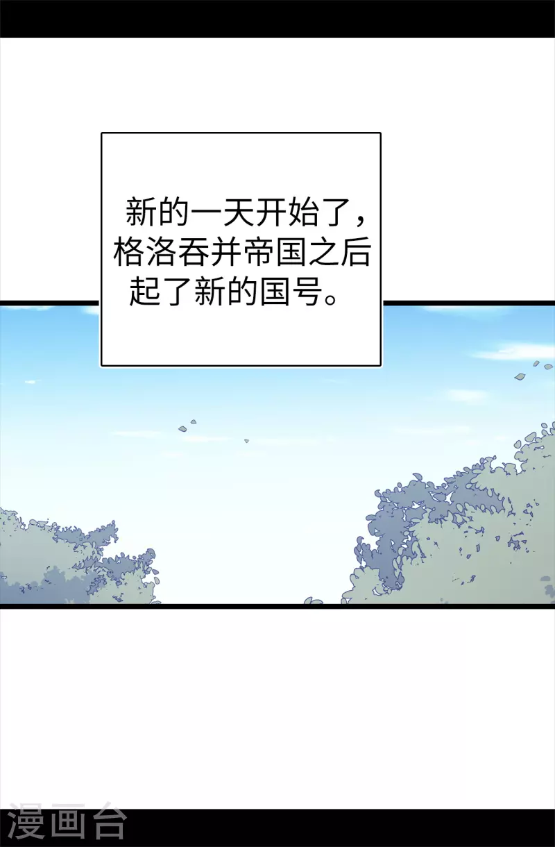 据说我是王的女儿漫画免费阅漫画,第600话 欢迎圣女大人2图