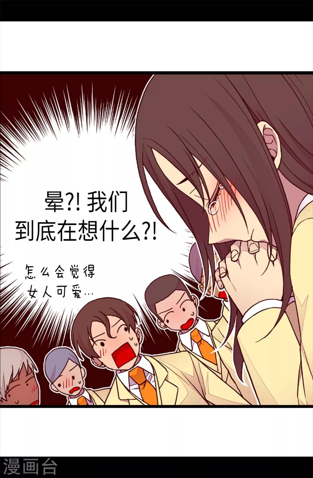 据说我是王的女儿漫画免费阅读奇妙漫画漫画,第205话 神演技2图