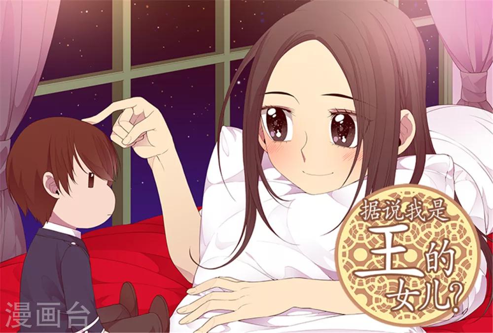 据说我是王的女儿小说漫画,第129话 各自的未来1图