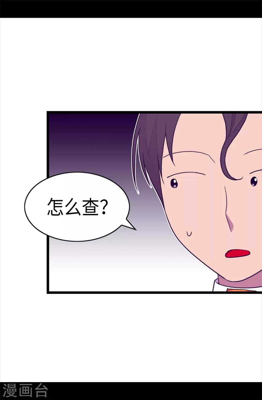 据说我是王的女儿73漫画,第234话 撒娇卖萌5图
