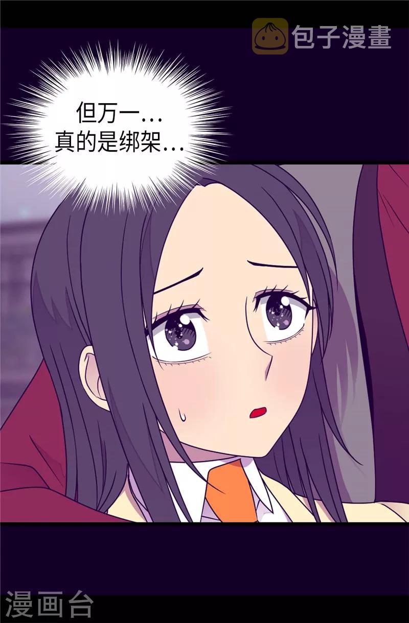 据说我是王的女儿漫画免费618话漫画,第377话 绑架4图