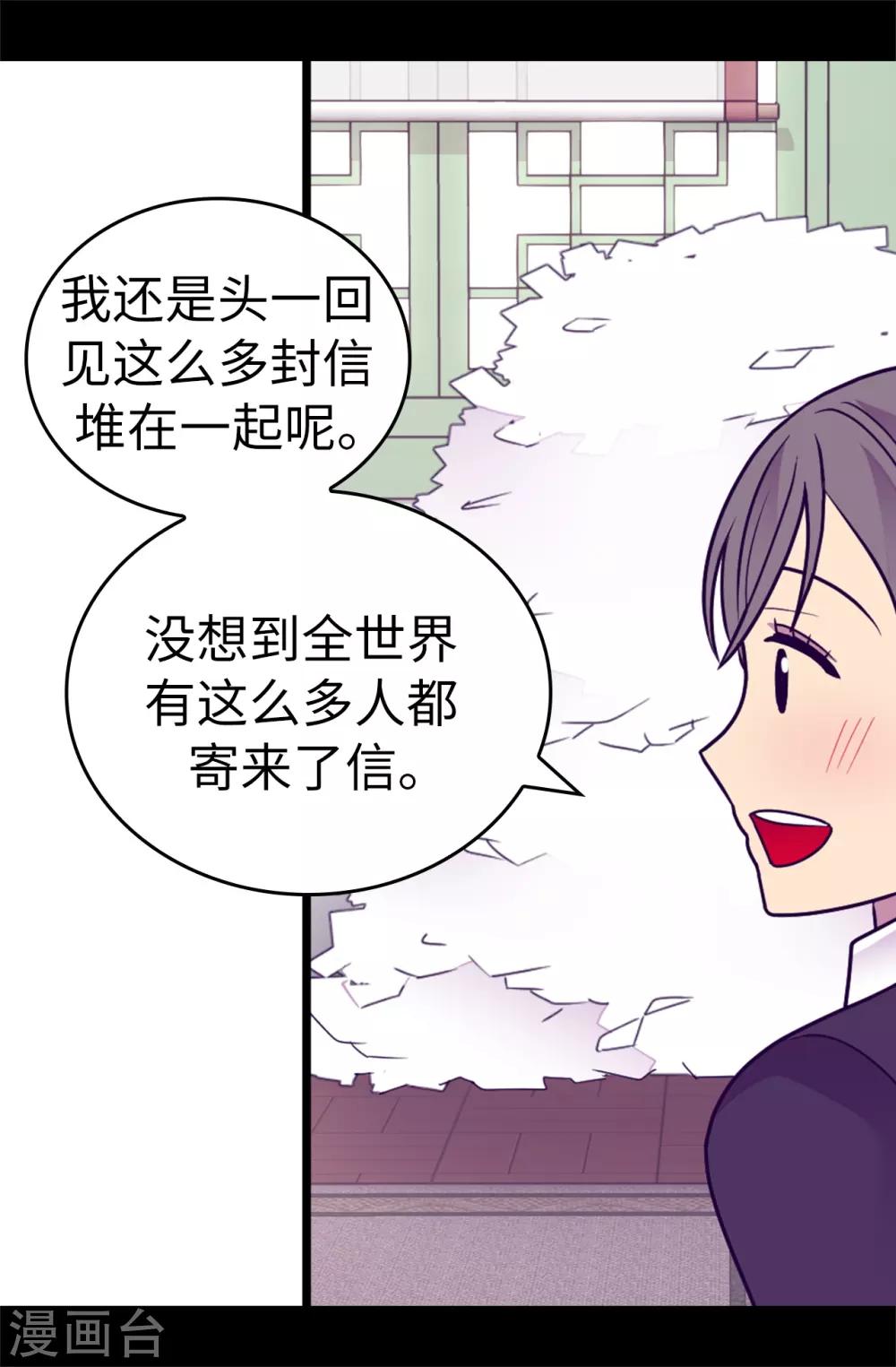 据说我是王的女儿漫画下拉式免费漫画,第531话 好久不见的人5图