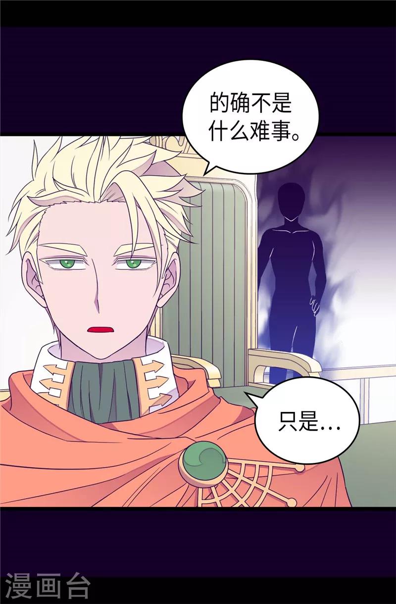 据说我是王的女儿501漫画,第336话 我不同意4图