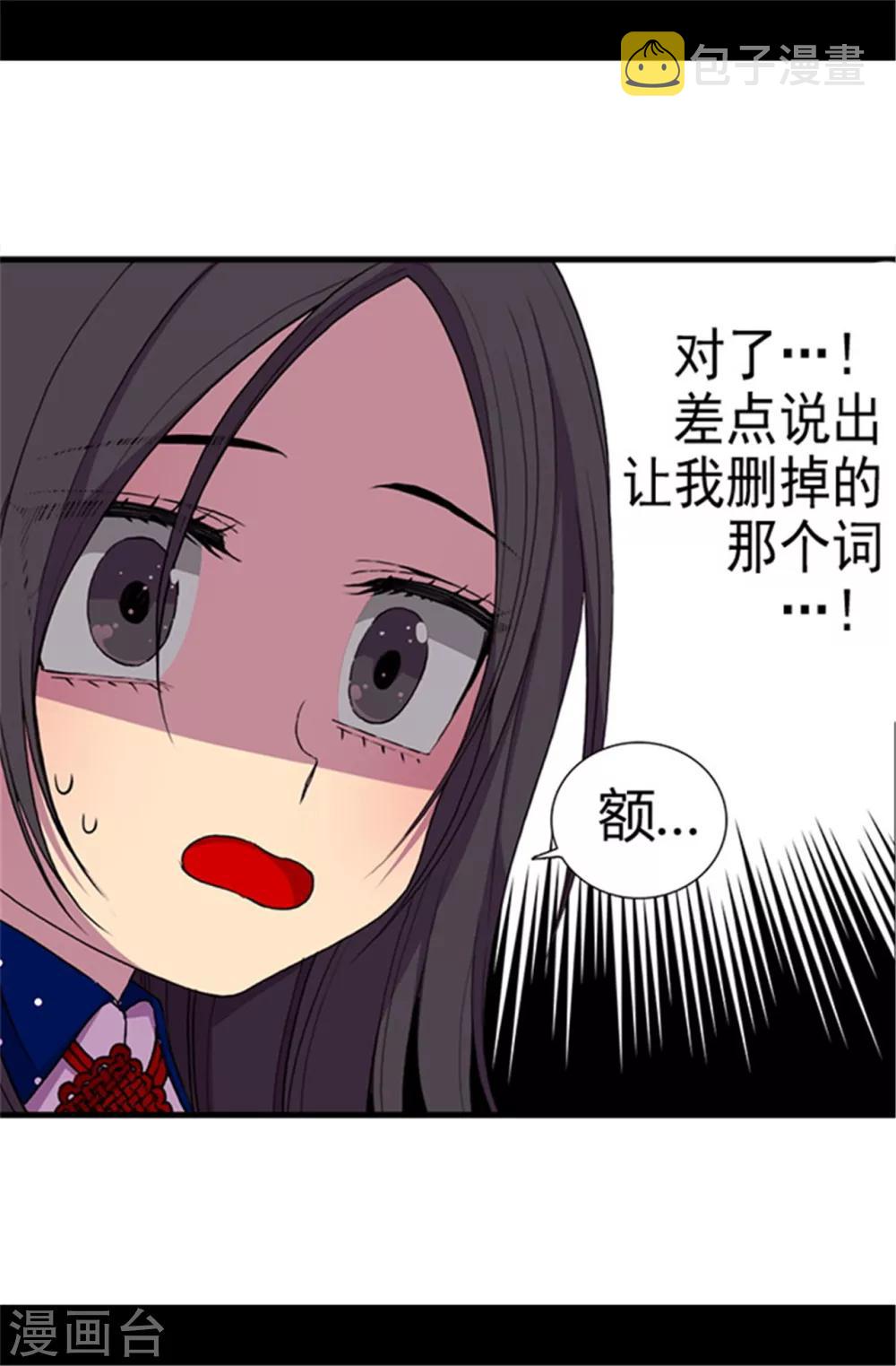 据说我是王的女儿漫画免费漫画,第41话 另类的‘调查’4图