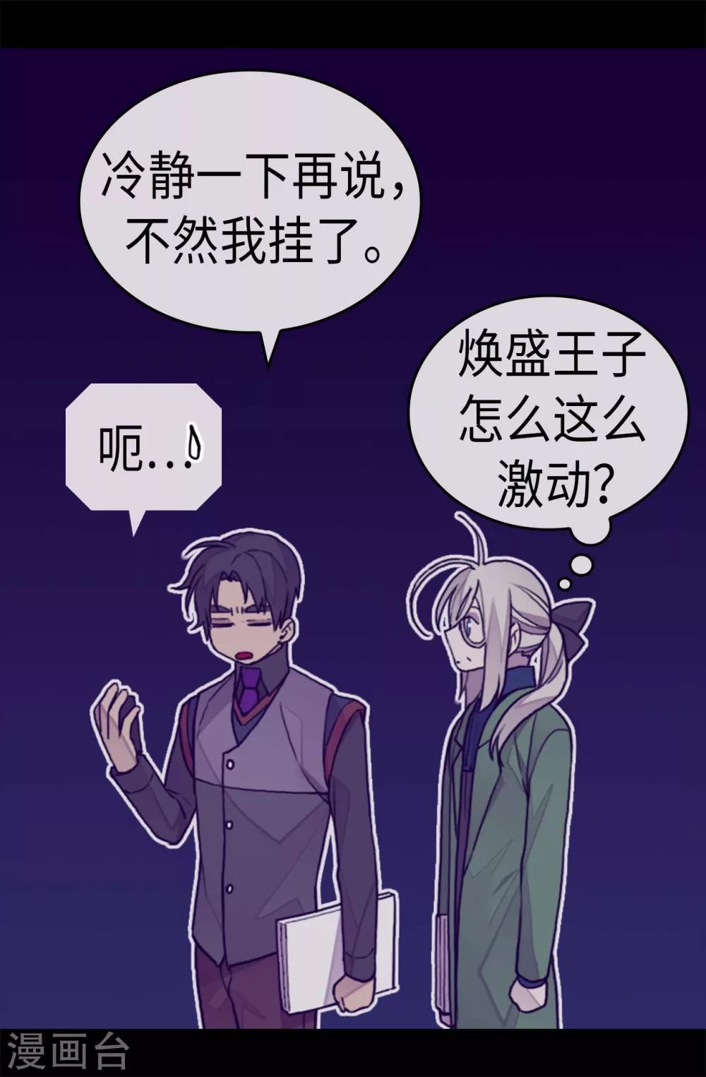 据说我是王的女儿501漫画,第270话 亲自解决5图