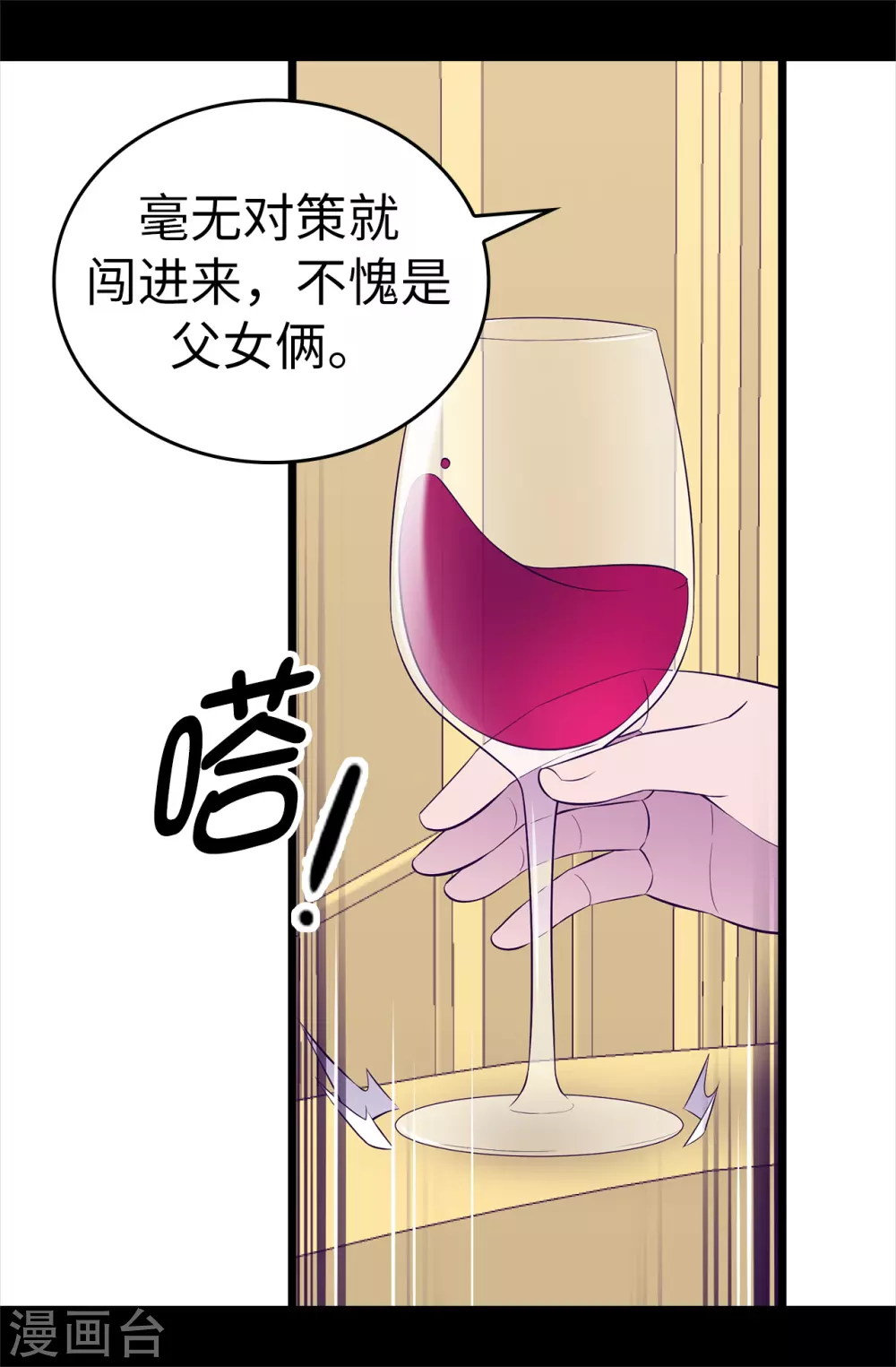 据说我是王的女儿?漫画,第583话 重要的任务2图