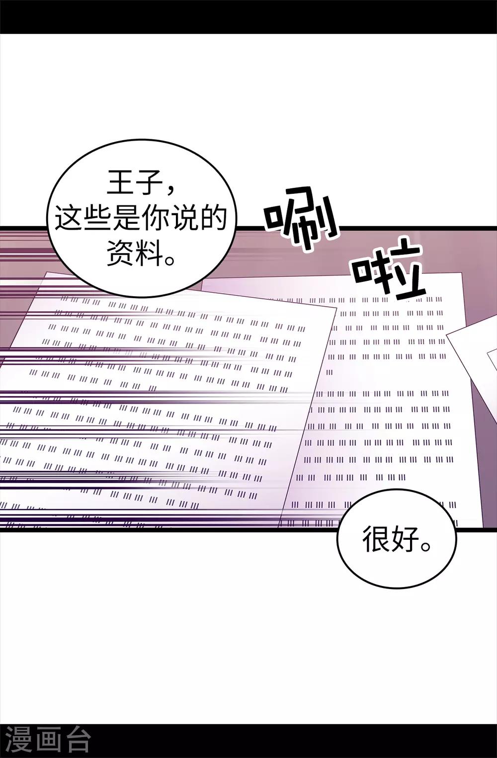 据说我是王的女儿为什么下架了漫画,第560话 圣女不见了2图