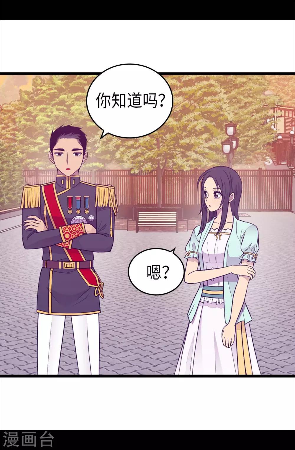 据说我是王的女儿图片漫画,第423话 让人嫉妒的合照5图