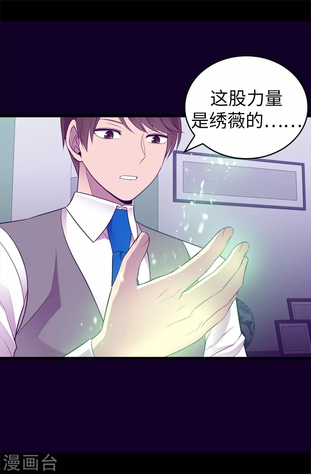 据说我是王的女儿下拉式免费漫画漫画,第537话 绝不能这样放过他4图
