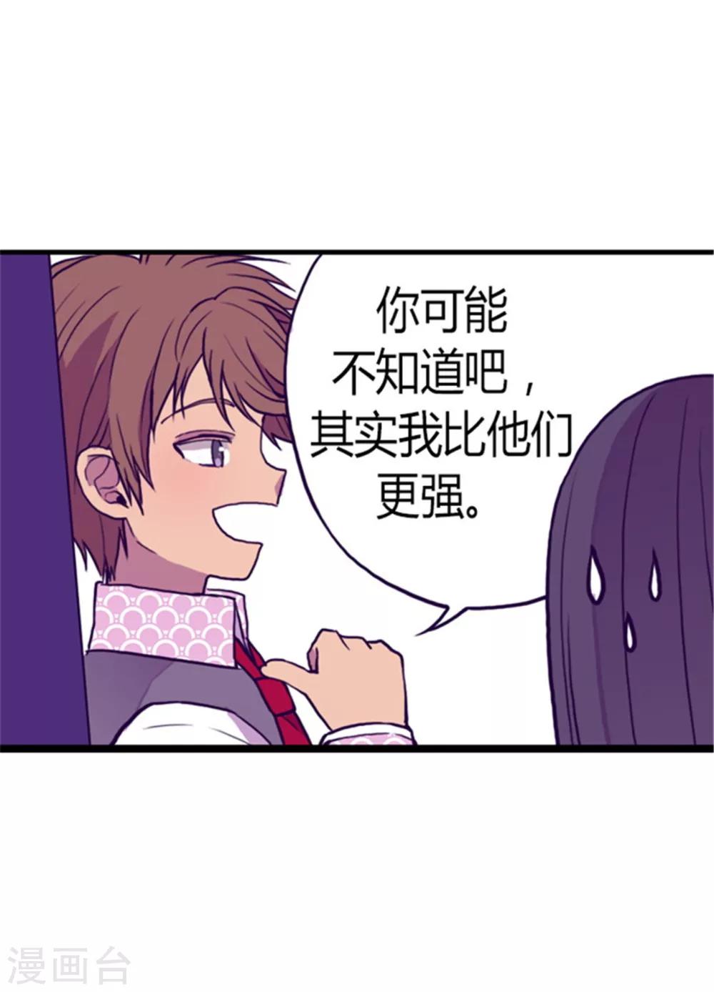 据说我是王的女儿为什么下架漫画,第94话 有其父必有其子3图
