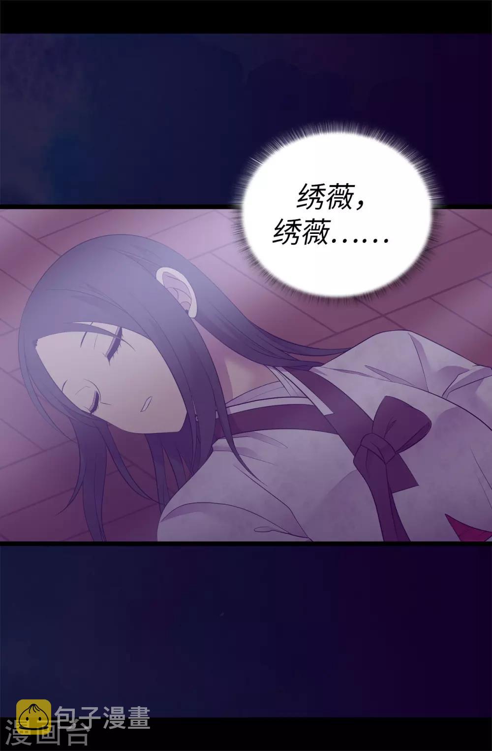 据说我是王的女儿怎么样漫画,第536话 不要小瞧我5图