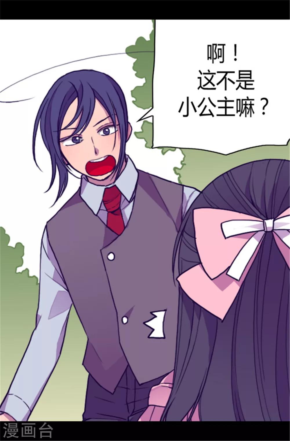 据说我是王的女儿56漫画,第66话 出行提前结束1图