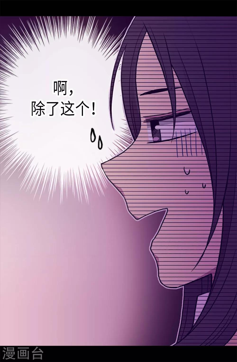 据说我是王的女儿2漫画,第196话 被荒废的假期5图