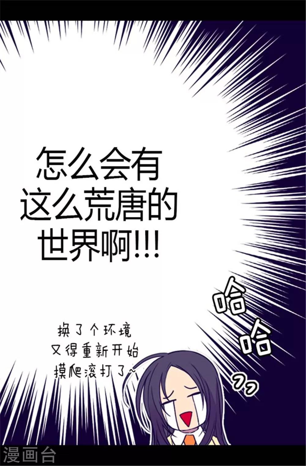 据说我是王的女儿为什么下架了漫画,第138话 荒唐的世界4图