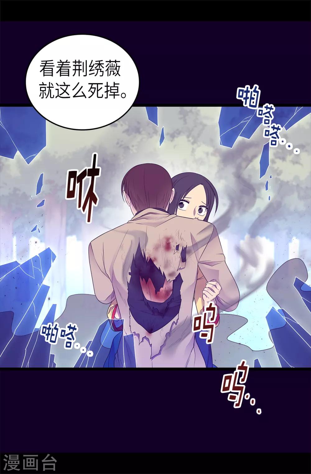 据说我是王的女儿漫画在哪看漫画,第477话 你怎么能丢下我一个人5图