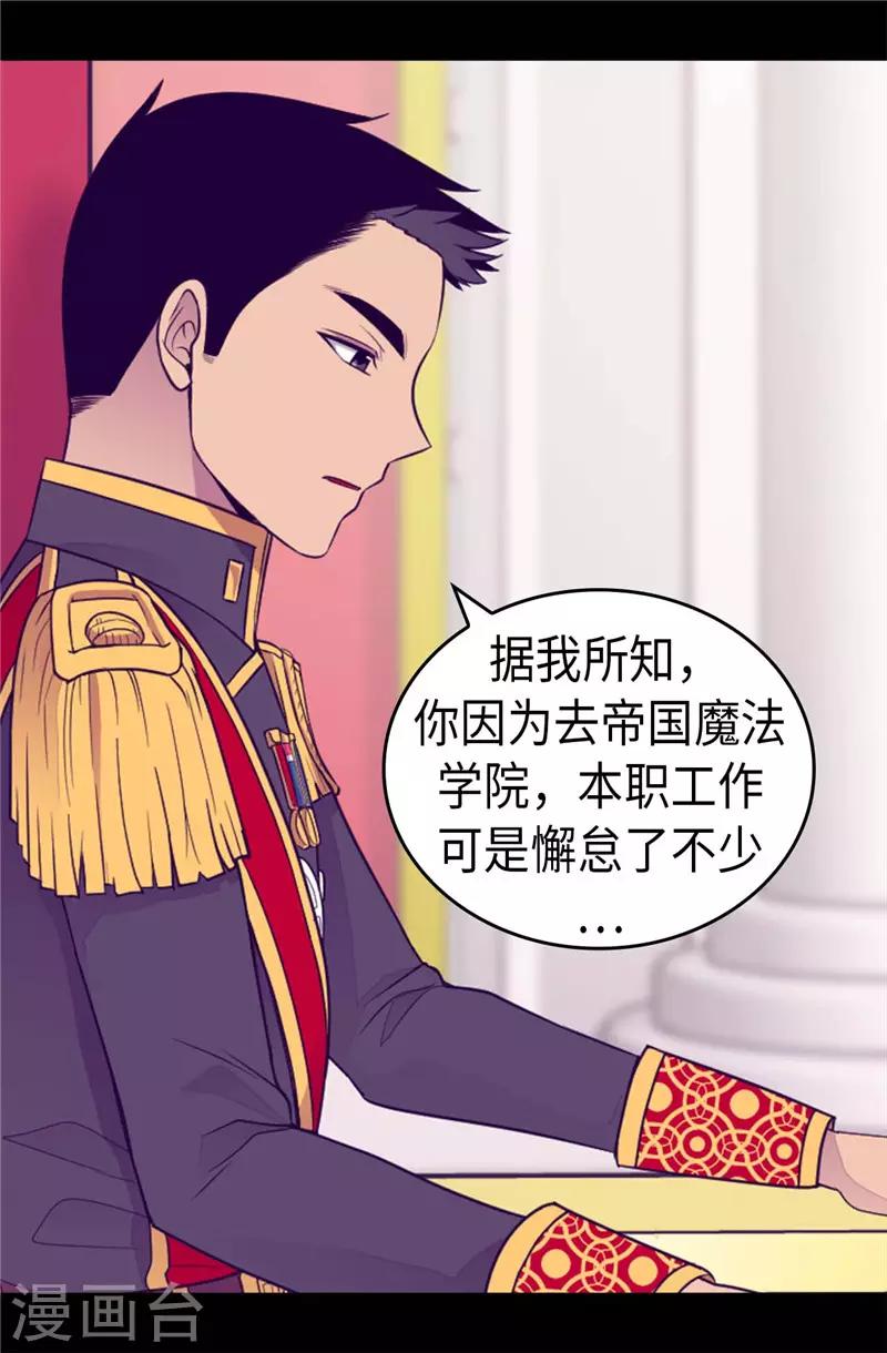 据说我是王的女儿漫画版免费看漫画,第413话 转移话题2图