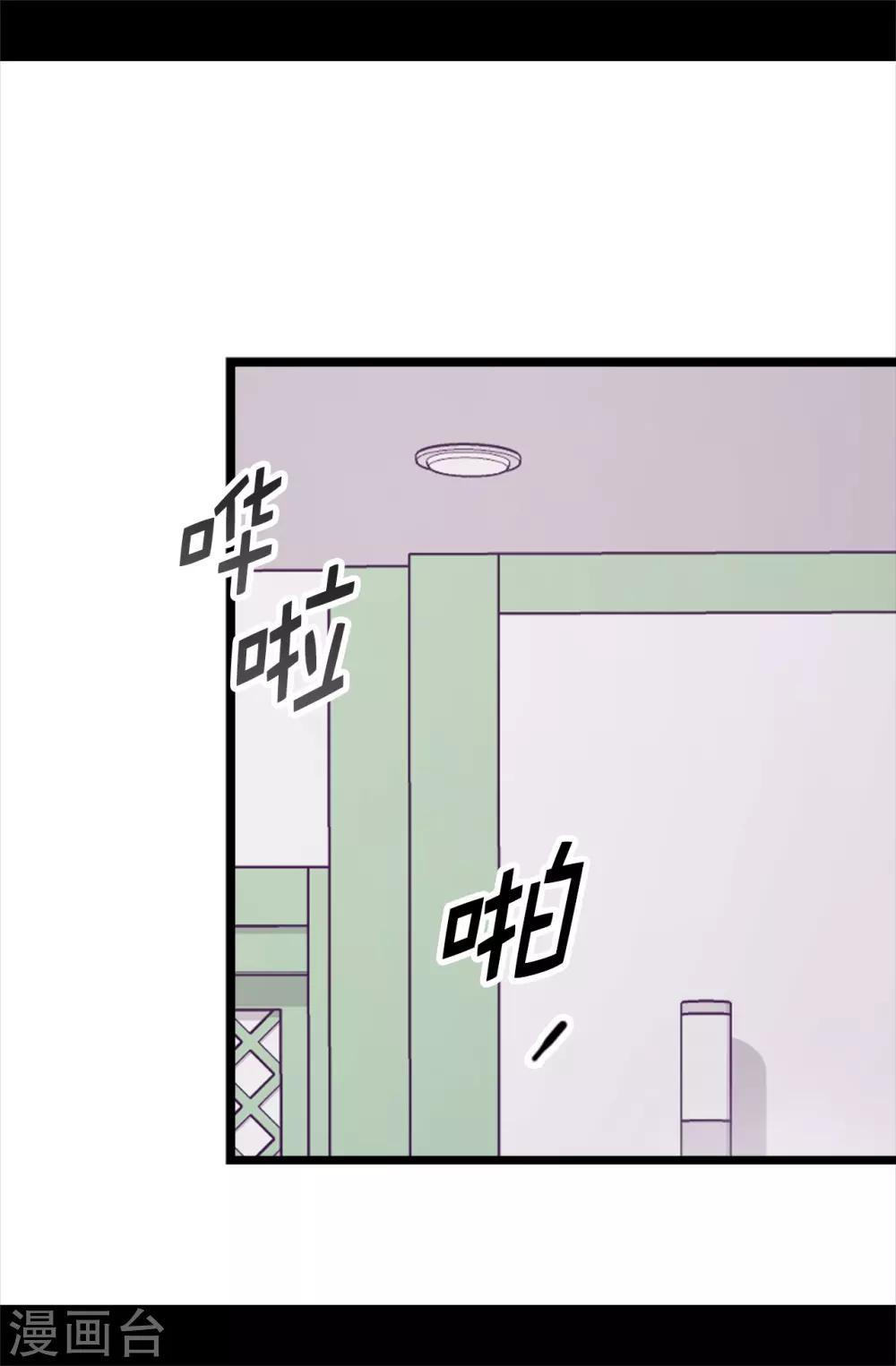 据说我是王的女儿漫画为什么下架了漫画,第497话 大混球的道歉2图