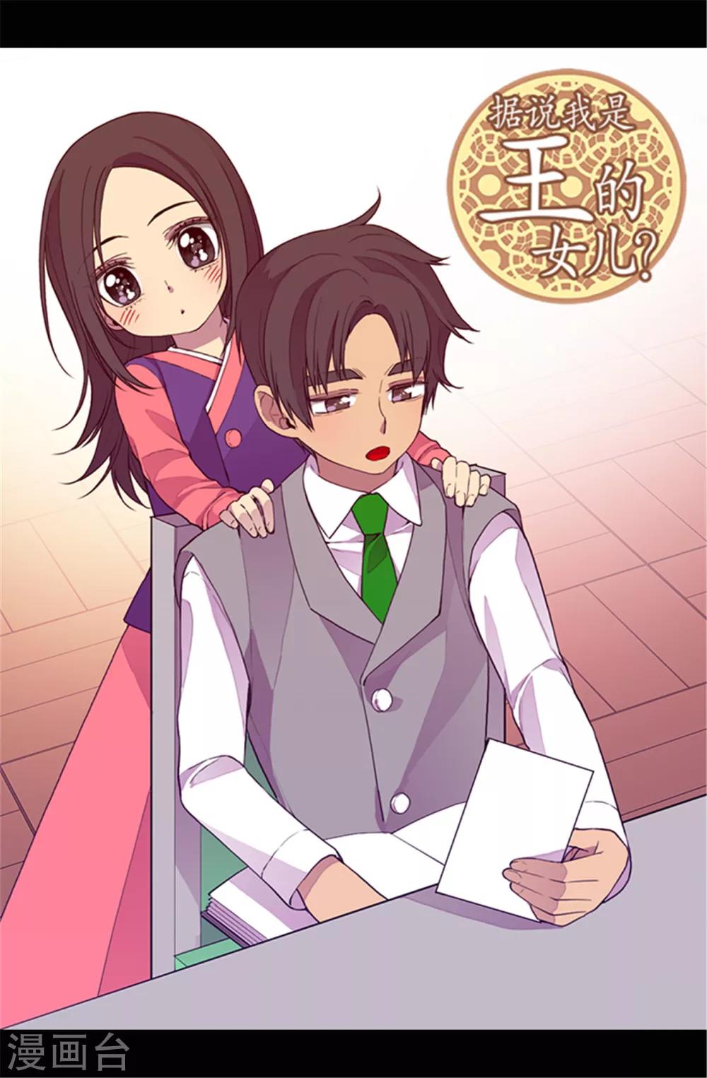 据说我是王的女儿吗漫画,第34话 信纸上的蹊跷1图