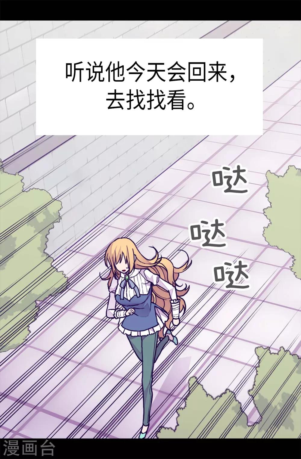 据说我是王的女儿吗漫画,第247话 危及性命的指控3图