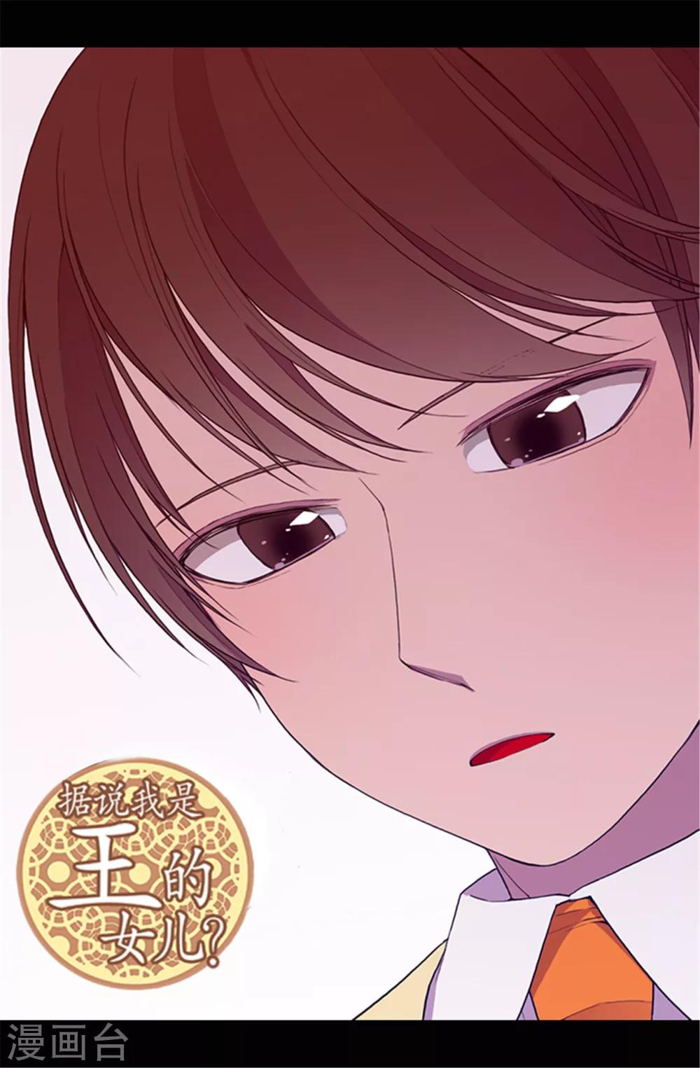 据说我是王的女儿免费漫画看漫画,第44话 计划的‘高潮’1图