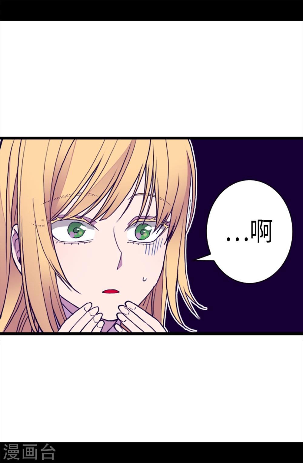 据说我是王的女儿501漫画,第156话 脑海中的我爱你5图
