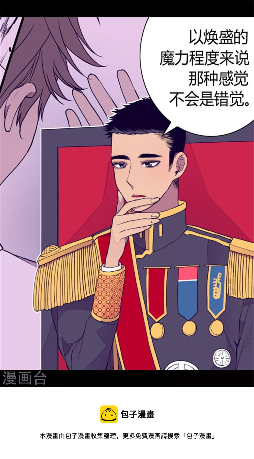 据说我是王的女儿113话漫画,第85话 刷新认知4图
