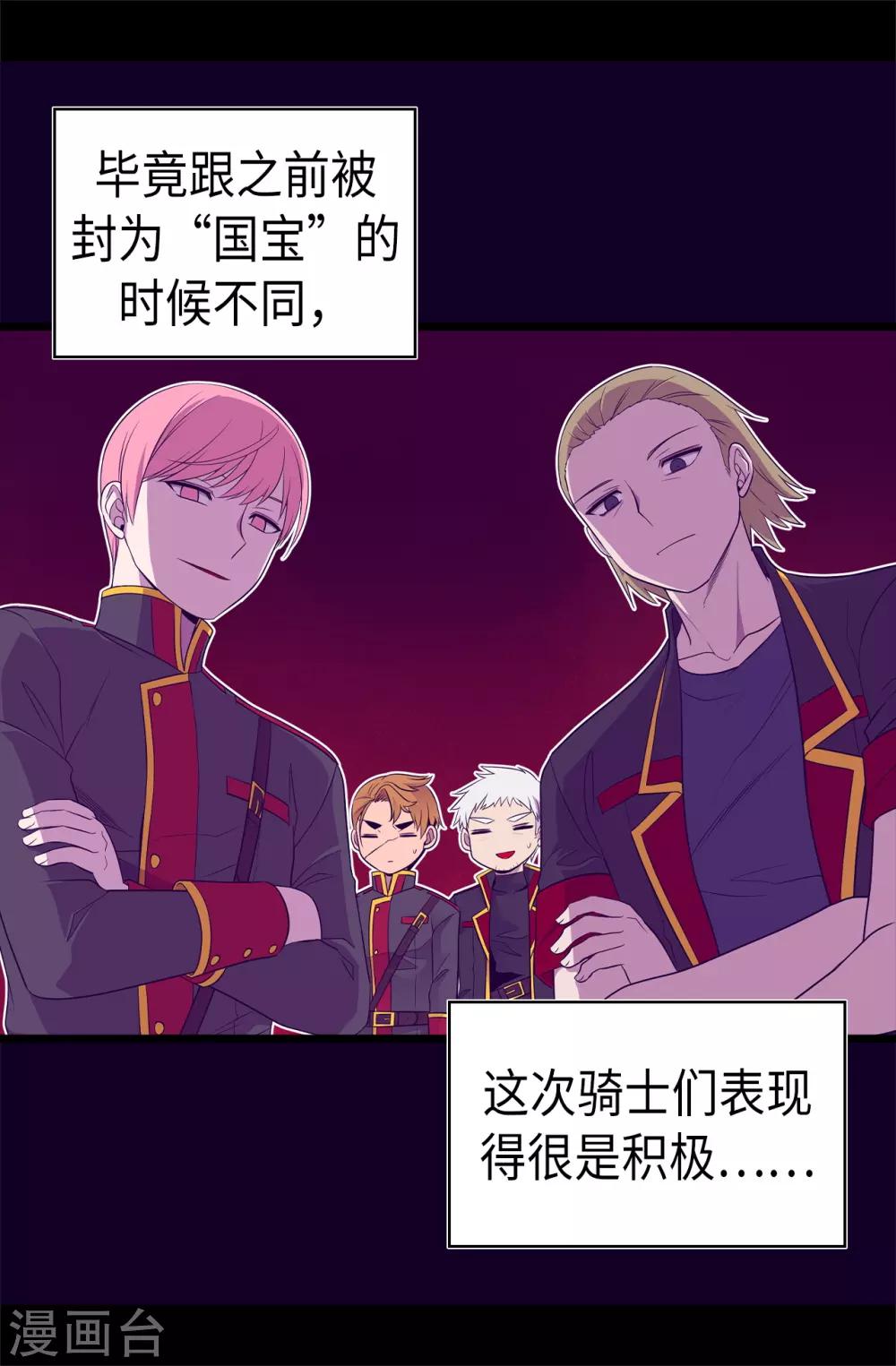 据说我是王的女儿全集免费漫画漫画,第492话 叫“葛葛”的特权3图