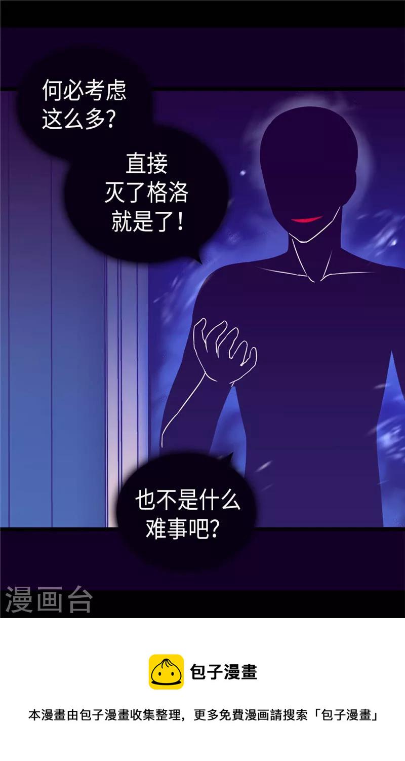 据说我是王的女儿501漫画,第336话 我不同意3图