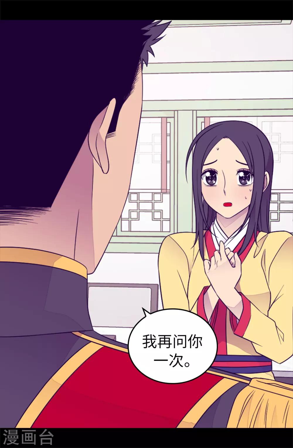 据说我是王的女儿198漫画,第436话 难逃严惩！5图