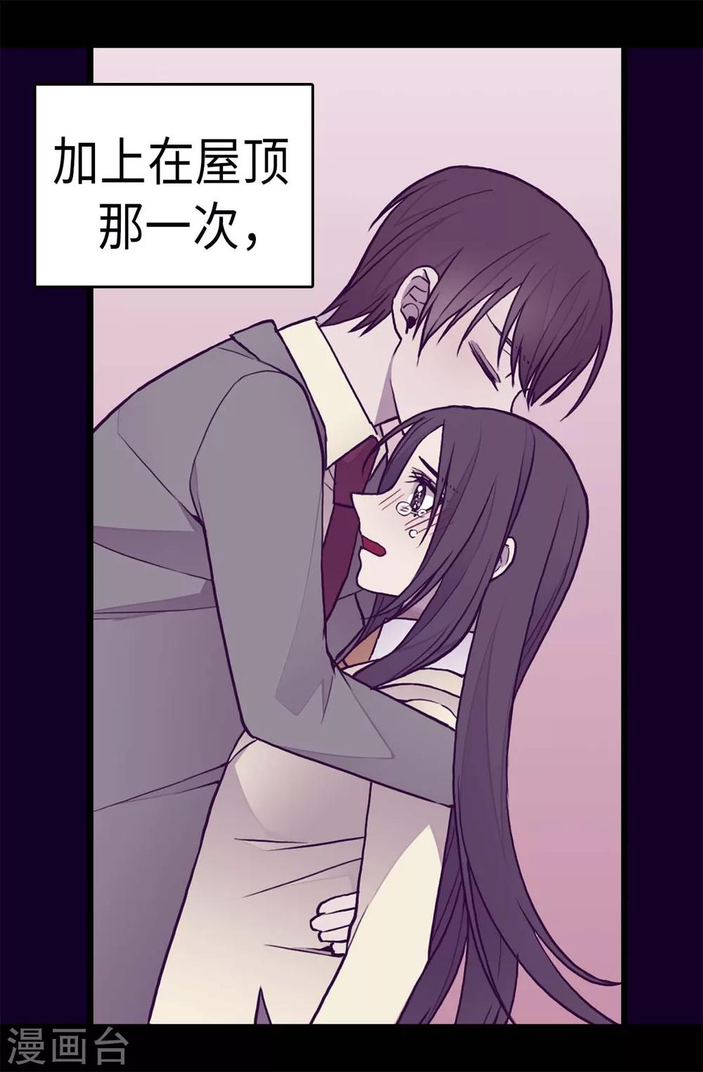 据说我是王的女儿全集免费阅读漫画,第279话 未婚夫怎么会是外人？4图