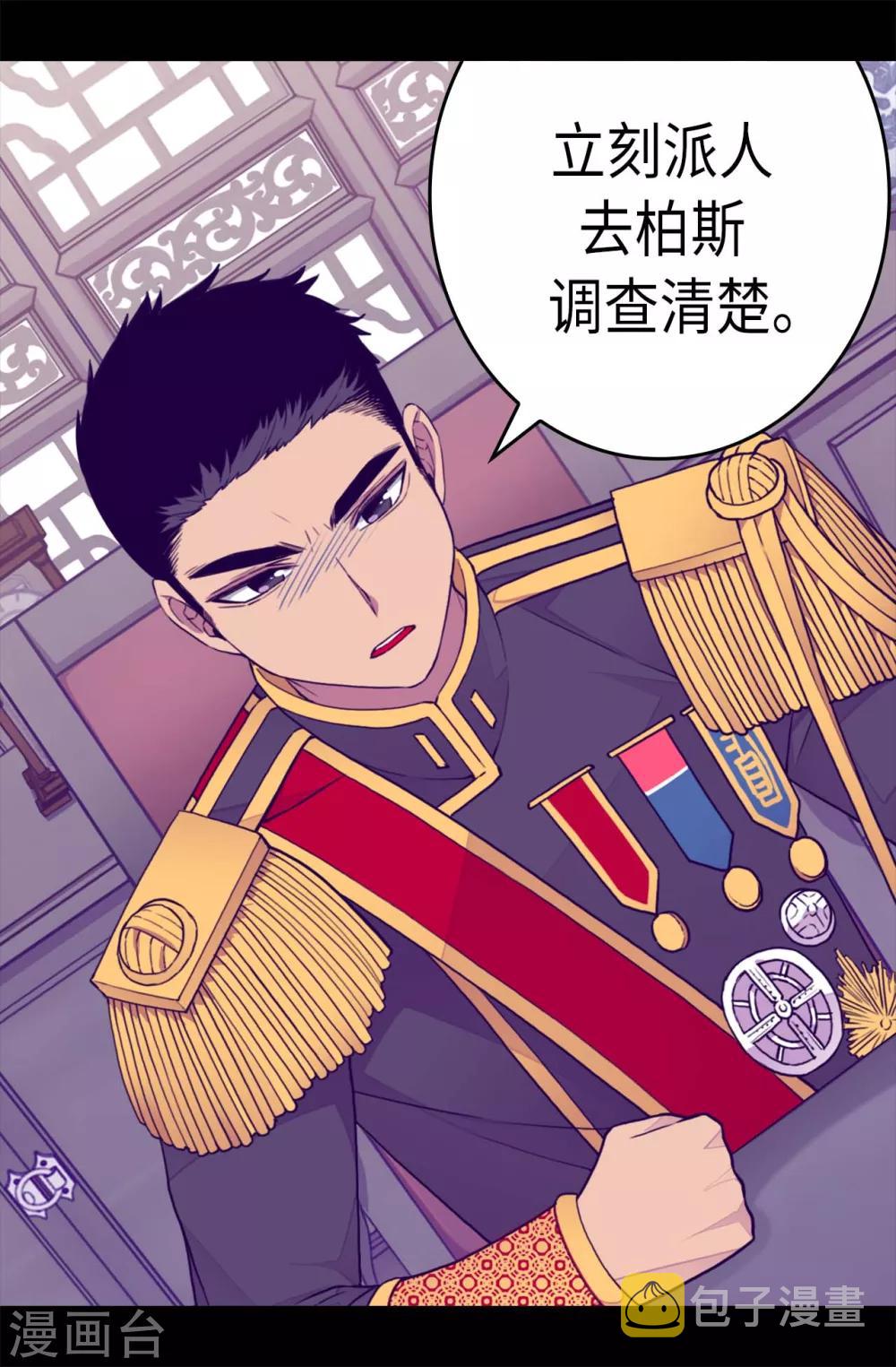 据说我是王的女儿漫画免费阅读奇妙漫画漫画,第232话 远离荆绣薇2图