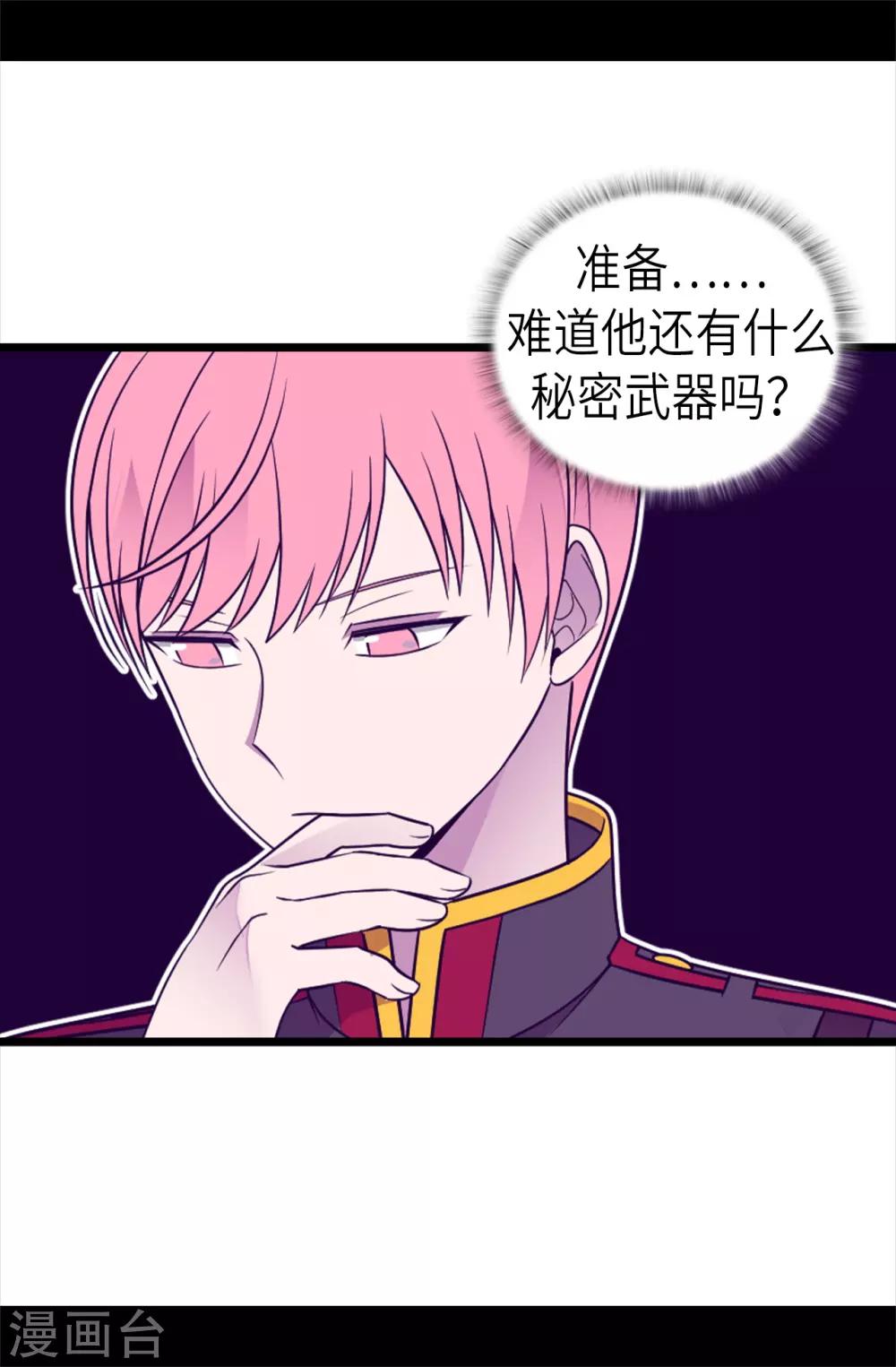 据说我是王的女儿73漫画,第475话 攻击他最重视的人4图