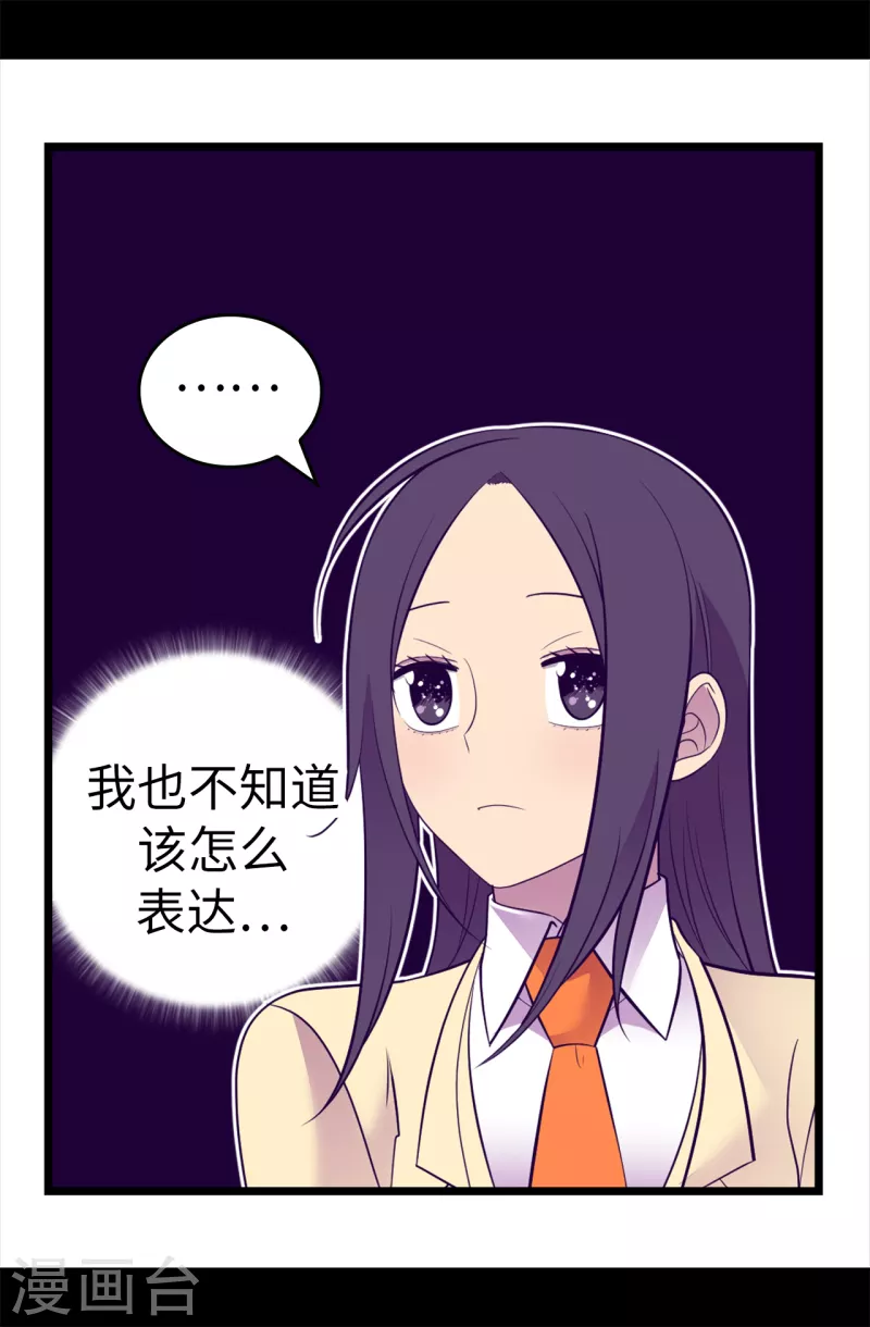 据说我是王的女儿原著漫画,第611话 我到底该羡慕还是嫉妒 ？5图