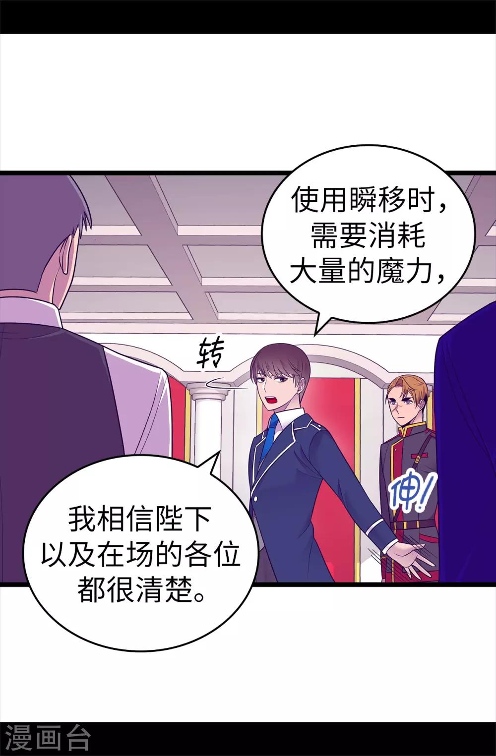 据说我是王的女儿在哪里免费看漫画,第519话 谁都配不上我女儿3图