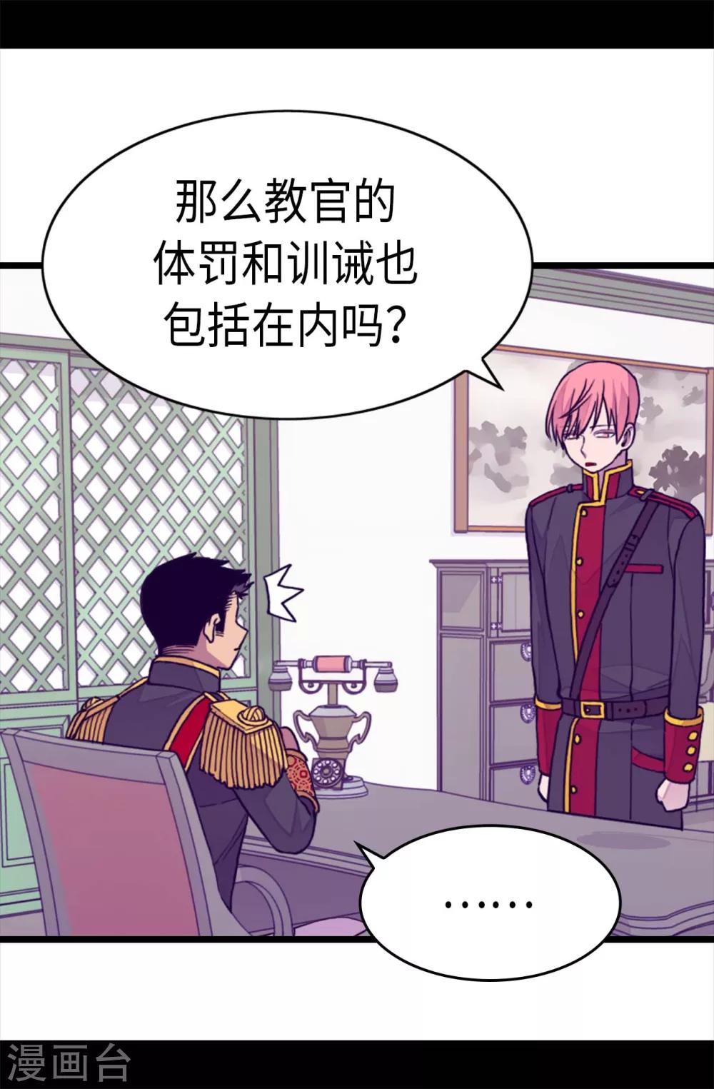 据说我是王的女儿2漫画,第258话 隐身的日常2图