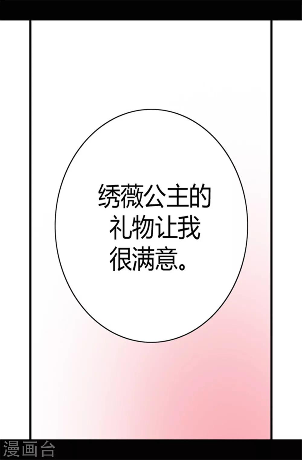 据说我是王的女儿免费观看漫画,第78话 赏赐弗里耶斯圣水3图