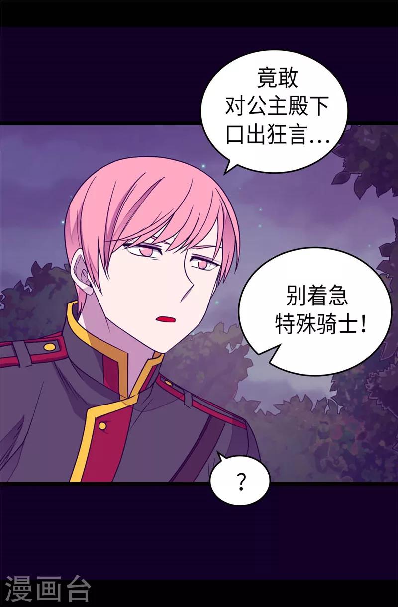 据说我是王的女儿2漫画,第373话 一决胜负5图