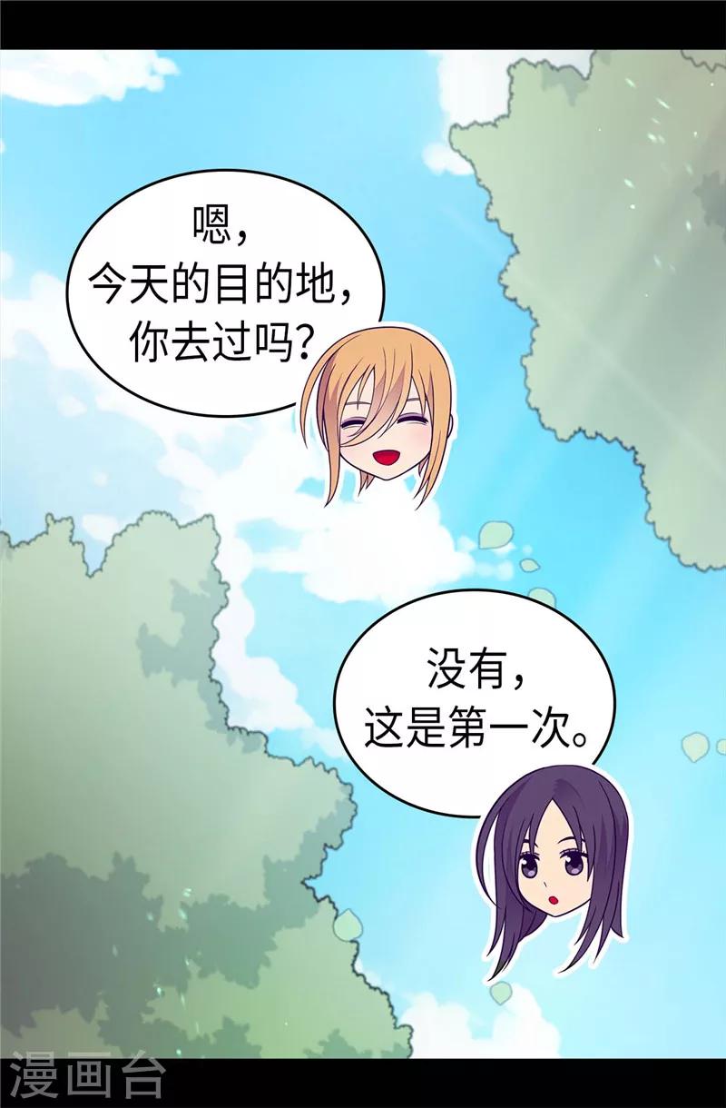 据说我是王的女儿剧透漫画,第299话 红光山谷4图