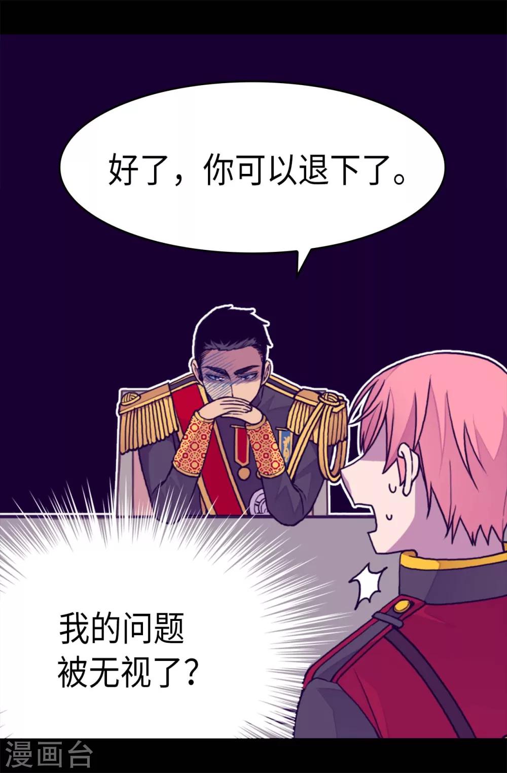 据说我是王的女儿2漫画,第258话 隐身的日常3图