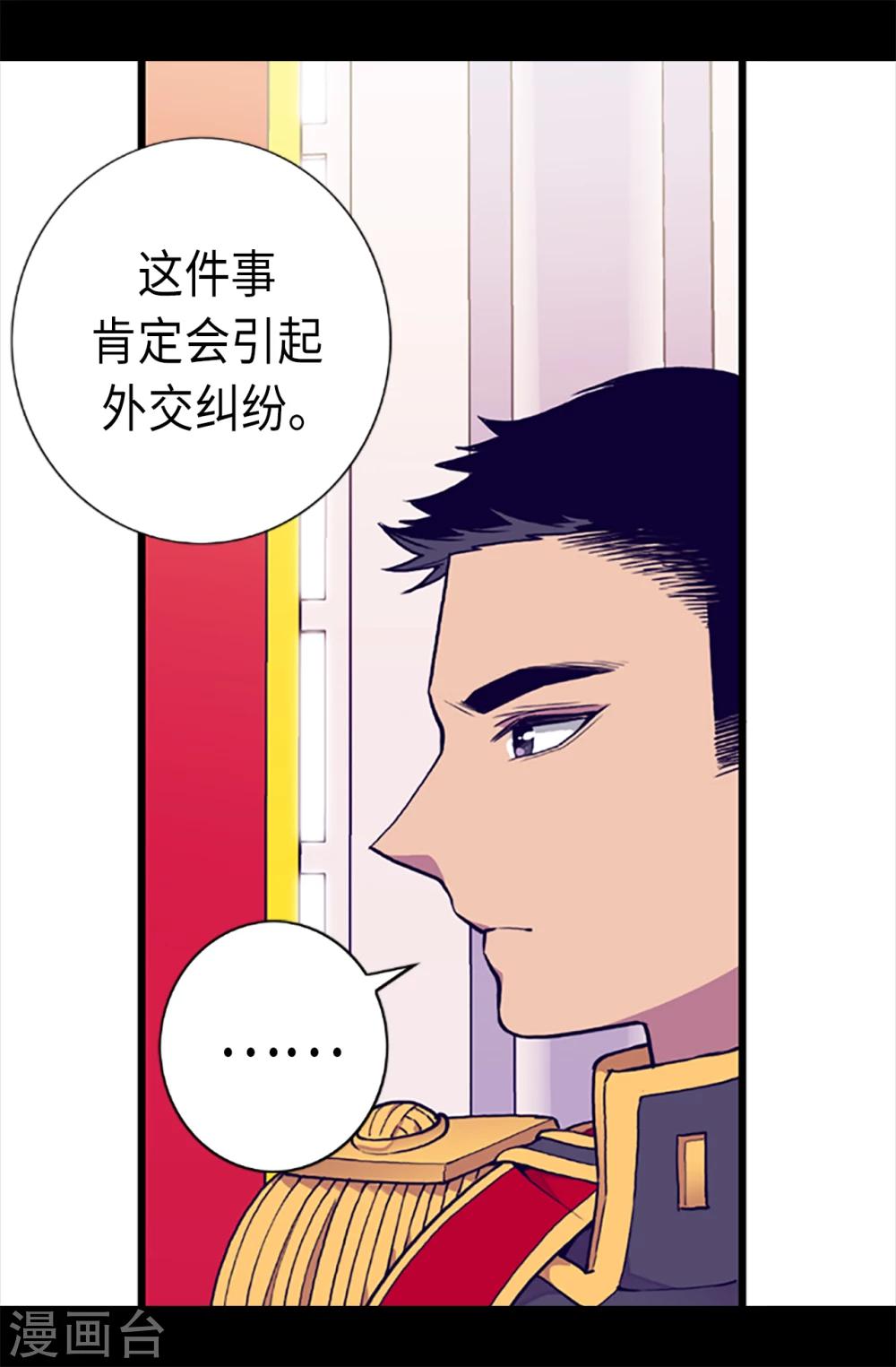 据说我是王的女儿501漫画,第161话 帝王之怒！4图
