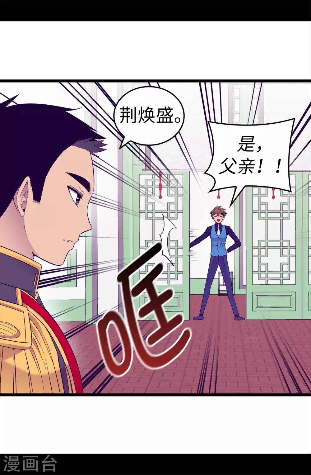 据说我是王的女儿吗漫画,第515话 赋予魔力的能力5图