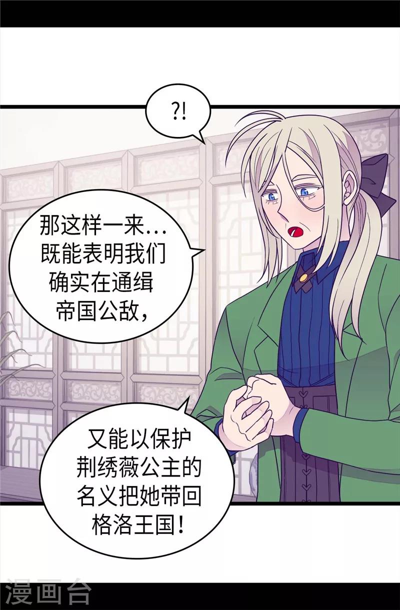 据说我是王的女儿漫画免费阅读奇妙漫画漫画,第379话 菲利亚的来信3图