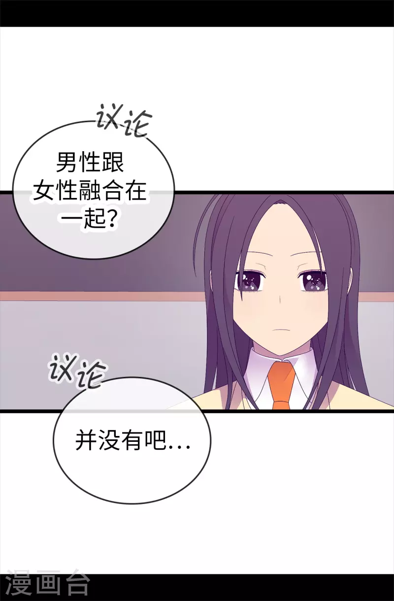 据说我是王的女儿56漫画,第612话 成为圣女的原因5图