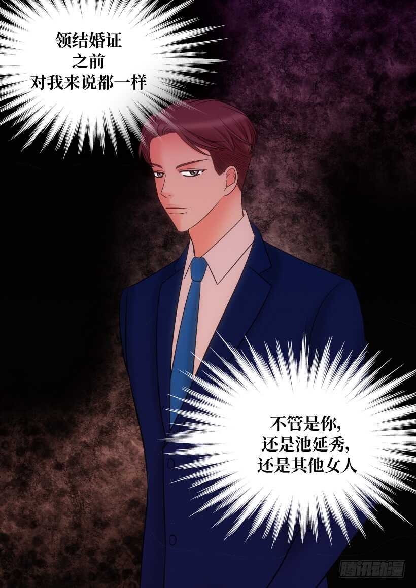 我的女人韩剧漫画,第21话4图