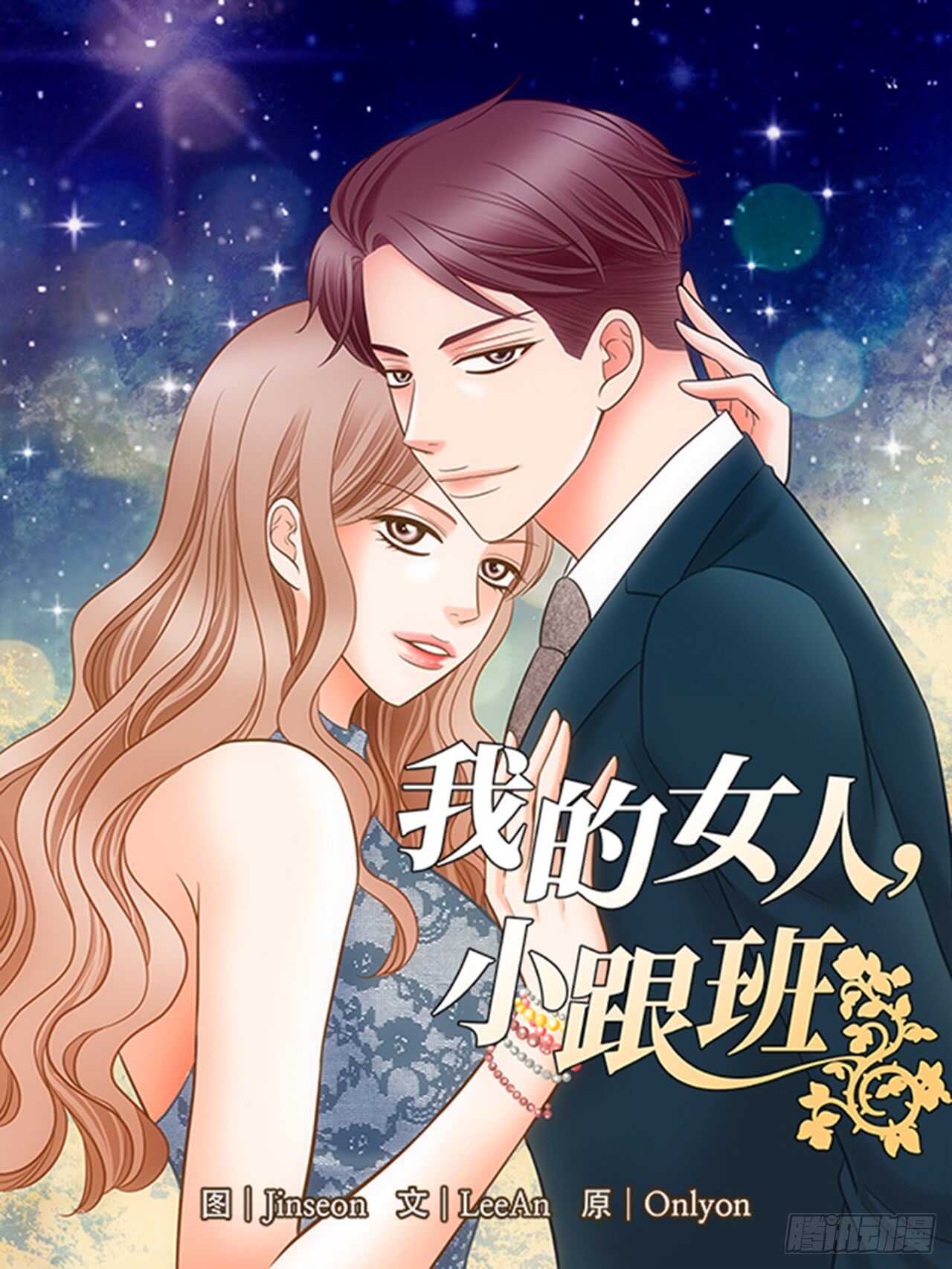我的女人韩剧漫画,第49话1图
