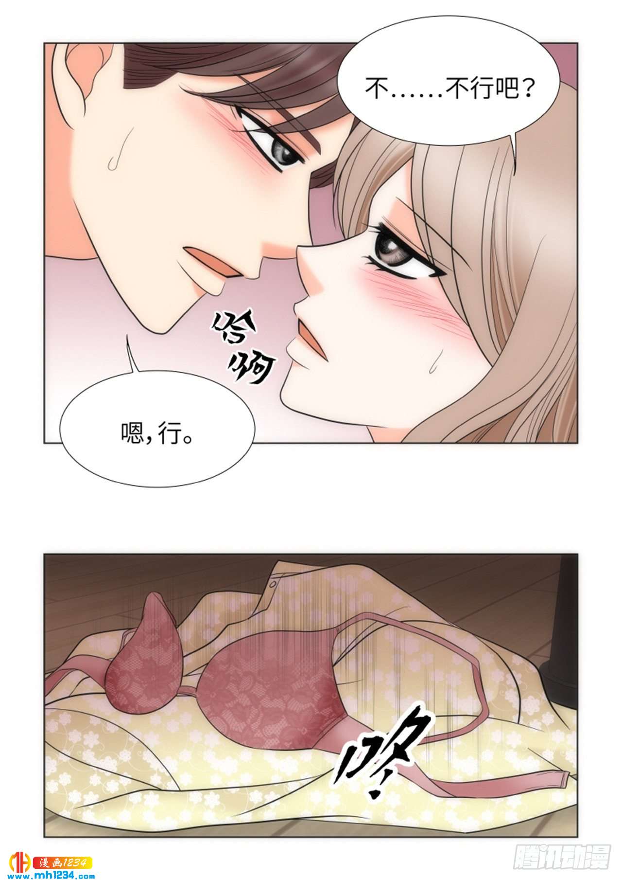 我的女人我来宠经典句子漫画,第88话5图