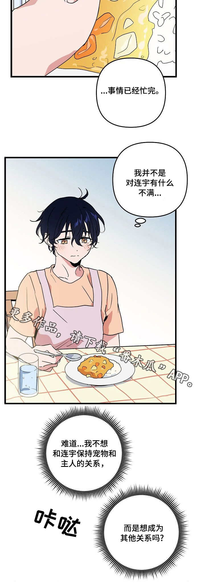 顺从型政治文化往往与( )相伴随。 单选题漫画,第16章：女装3图