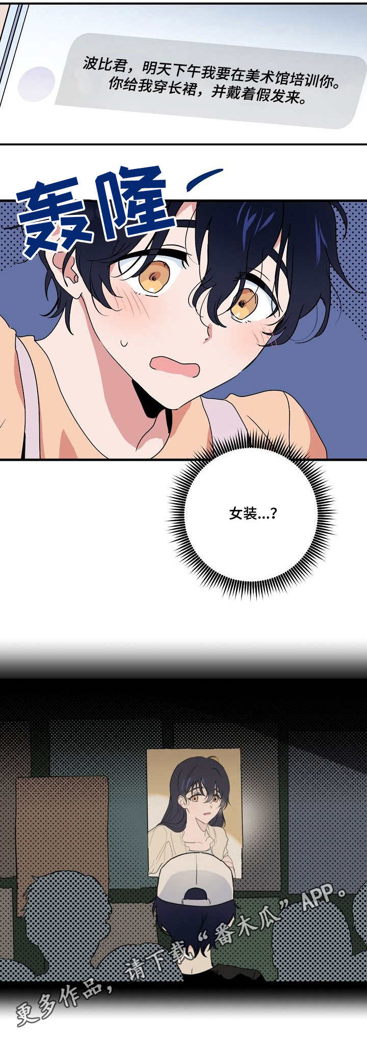 顺从型政治文化往往与( )相伴随。 单选题漫画,第16章：女装5图