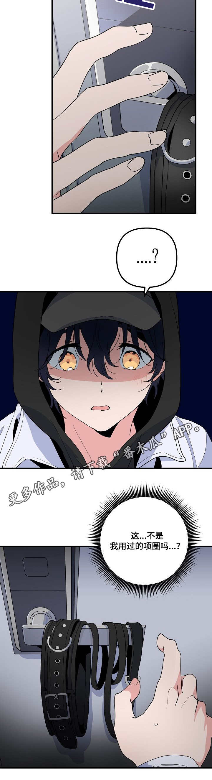 顺从的顺漫画,第23章：恐惧4图