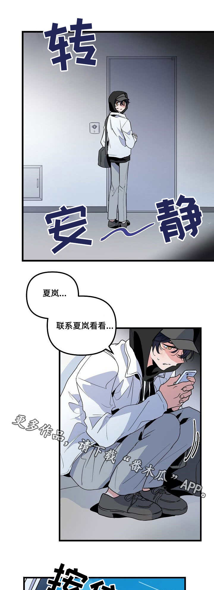 顺从的顺漫画,第23章：恐惧5图
